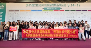 欧博在线登录组织学生到新瑞鹏宠物医疗集团与深圳宠物展访企拓岗暨学习交流